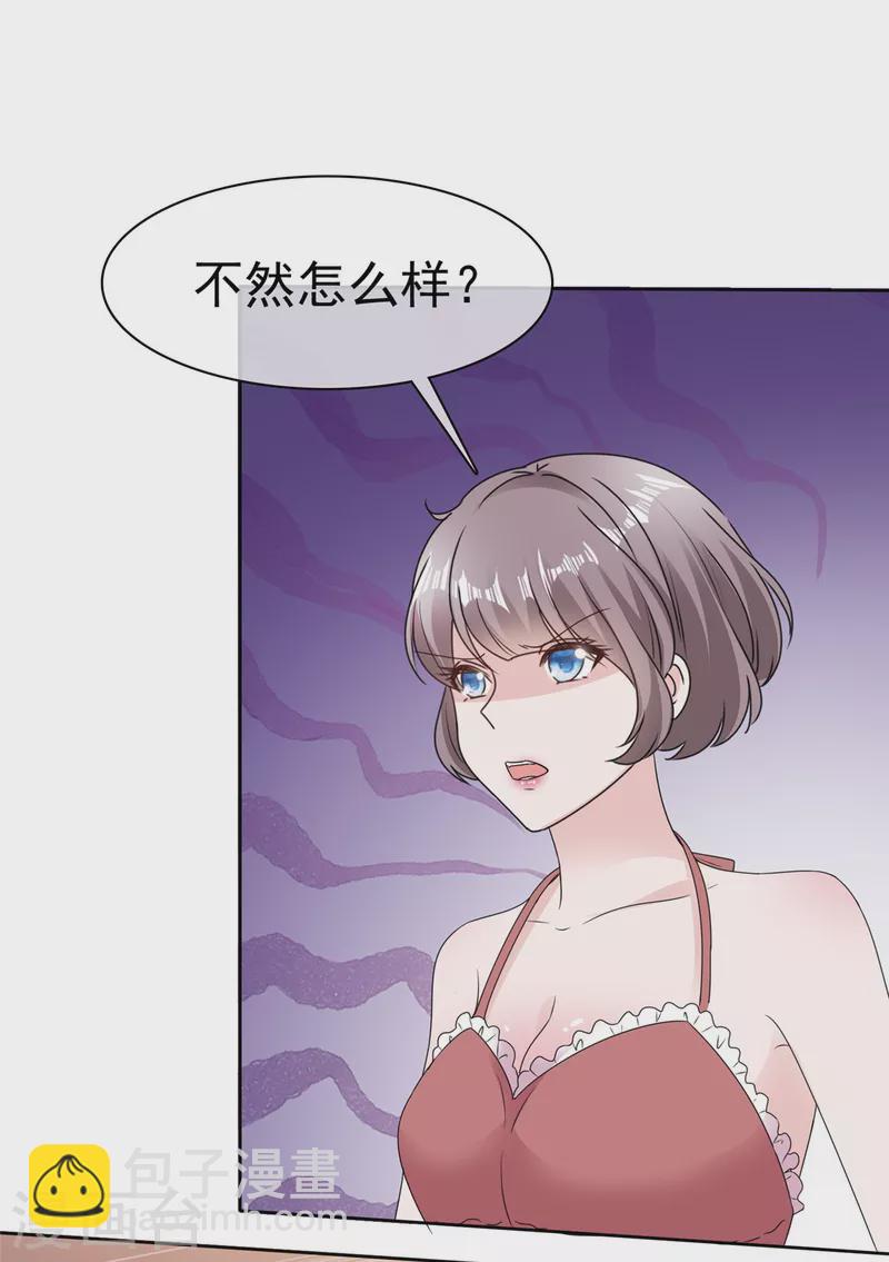 逆襲歸來：我的廢柴老婆 - 第67話 跳樑小醜 - 3