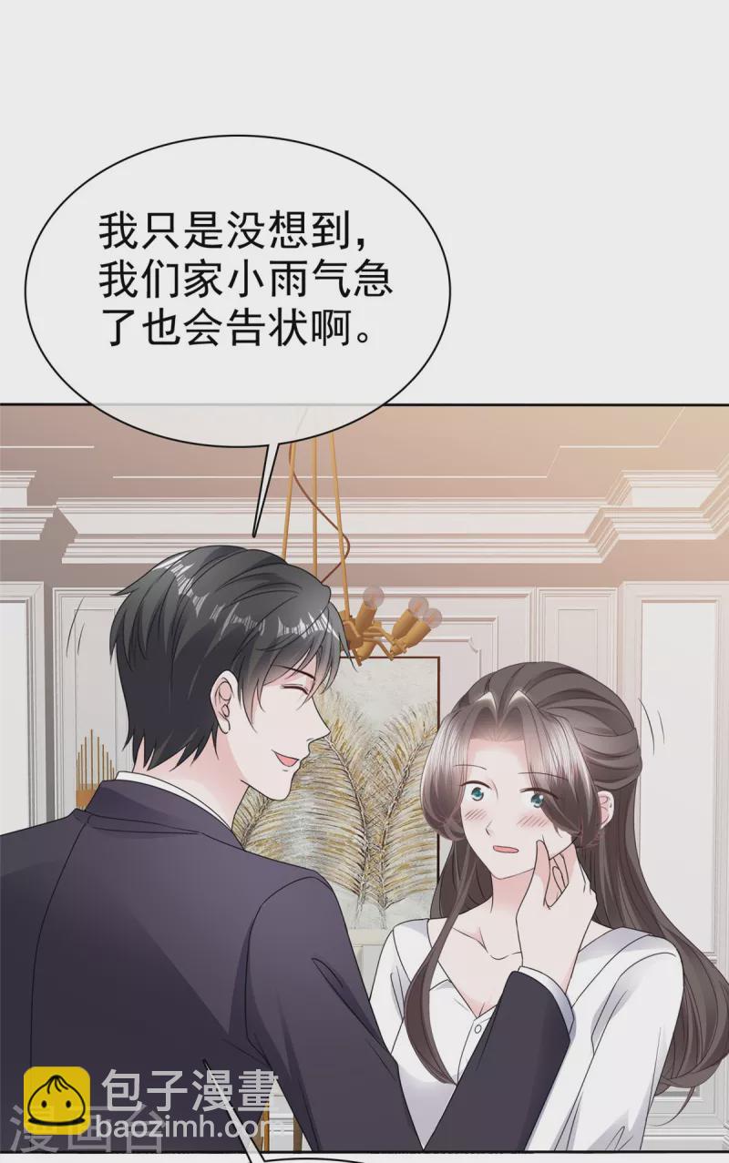 逆袭归来：我的废柴老婆 - 第67话 跳梁小丑 - 2