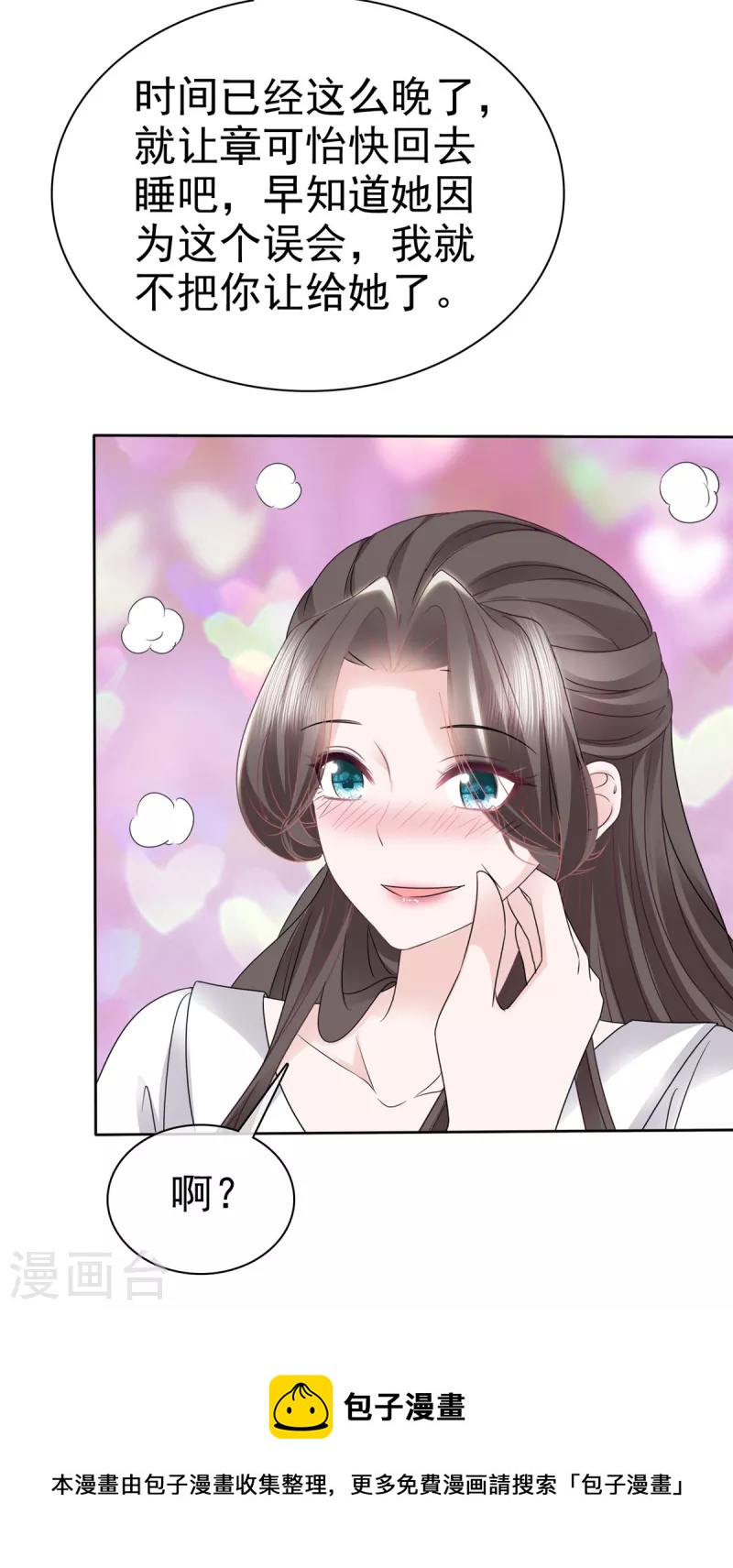 逆襲歸來：我的廢柴老婆 - 第67話 跳樑小醜 - 3