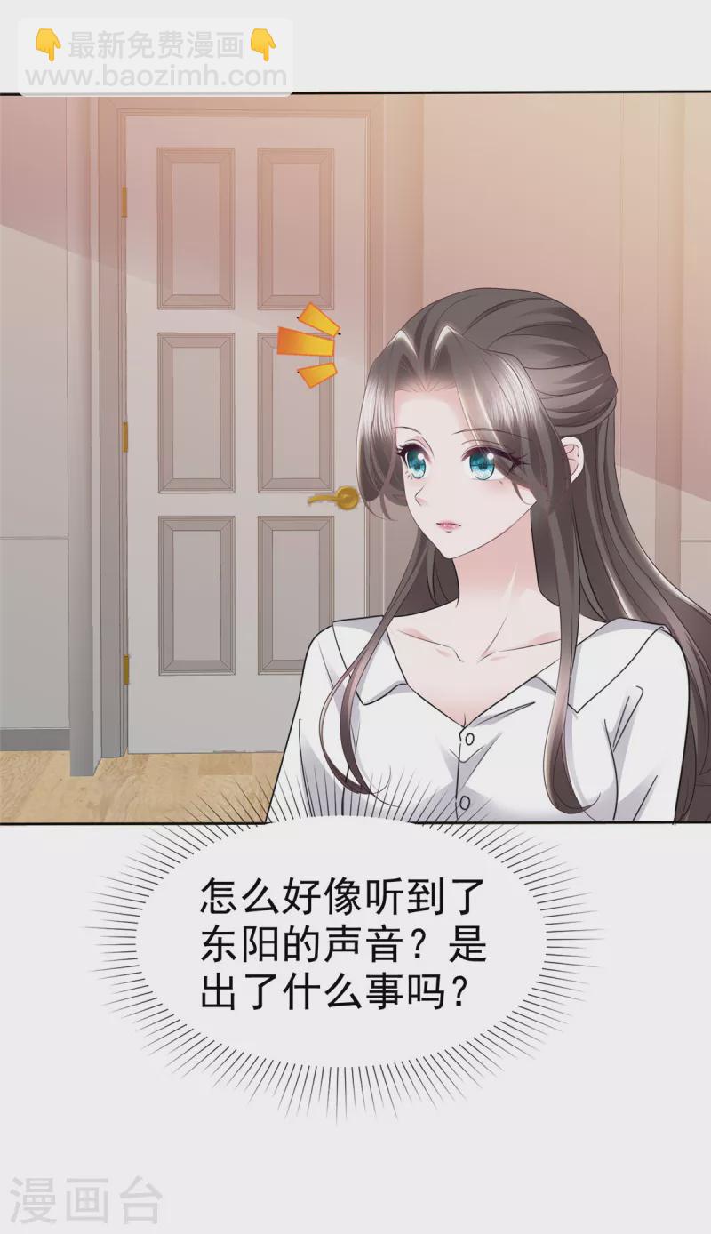 逆襲歸來：我的廢柴老婆 - 第67話 跳樑小醜 - 4