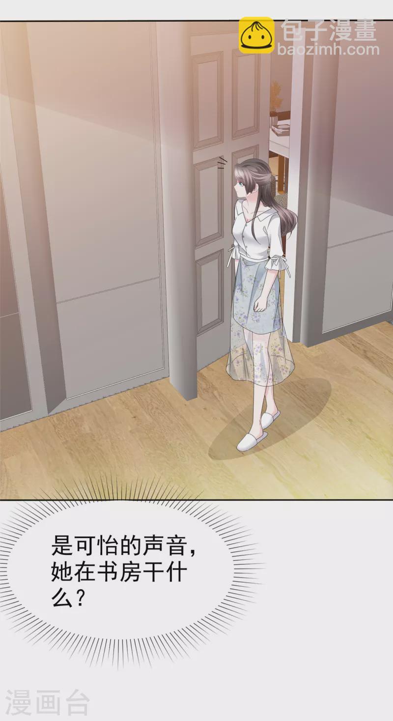 逆襲歸來：我的廢柴老婆 - 第67話 跳樑小醜 - 5