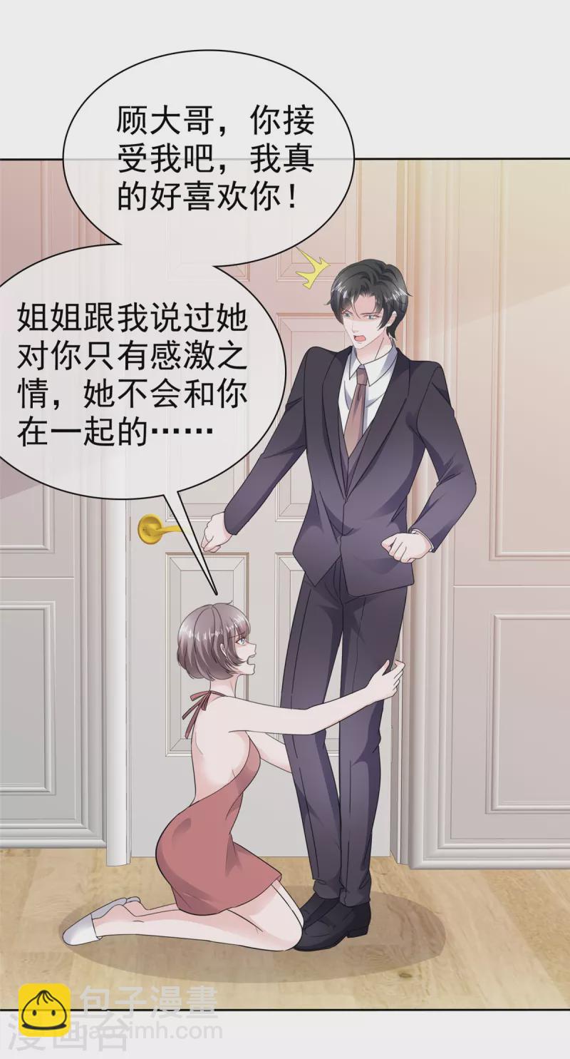 逆襲歸來：我的廢柴老婆 - 第67話 跳樑小醜 - 1