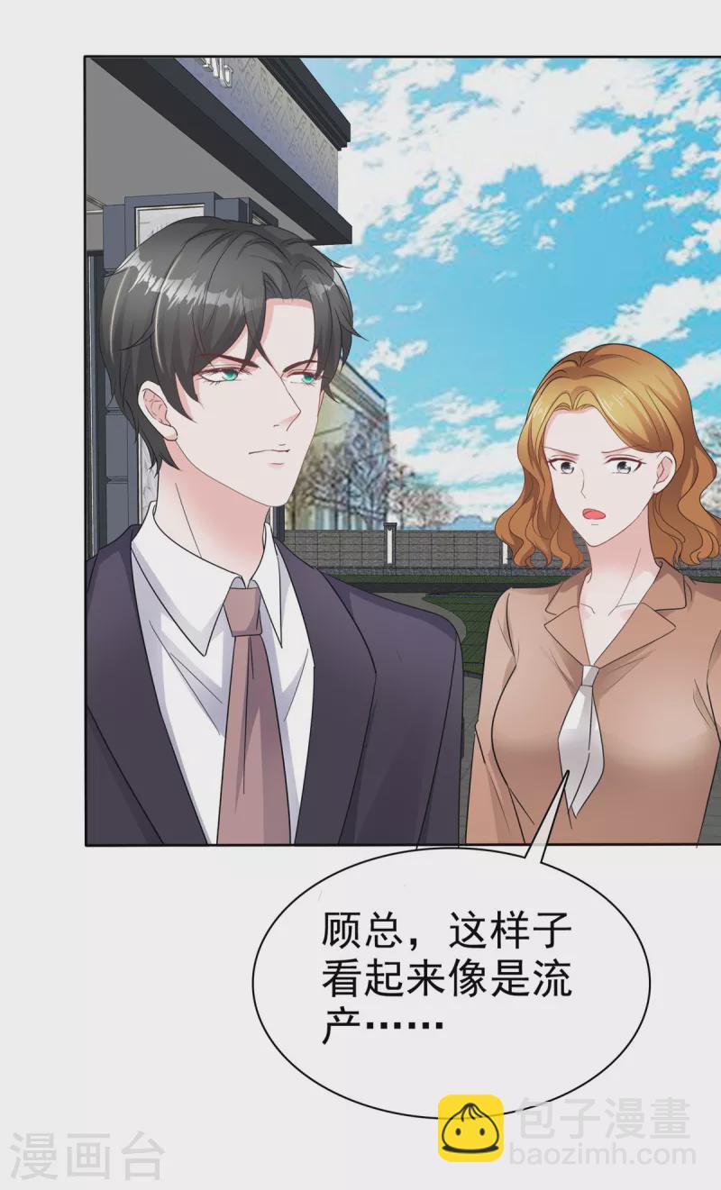 逆襲歸來：我的廢柴老婆 - 第69話 總裁被當“爸” - 2