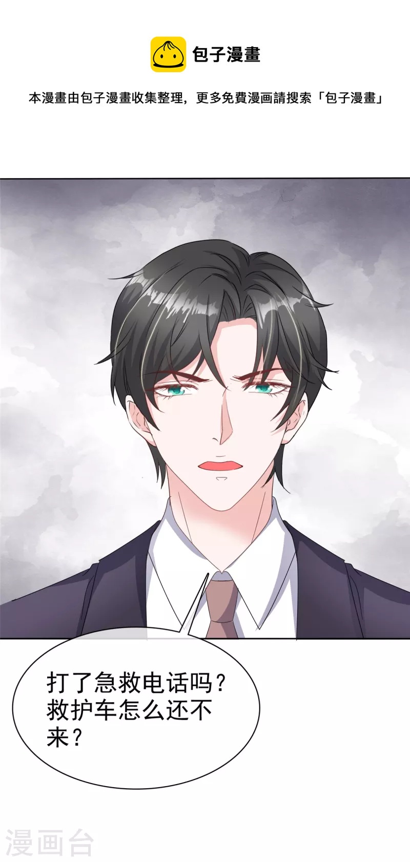 逆襲歸來：我的廢柴老婆 - 第69話 總裁被當“爸” - 3