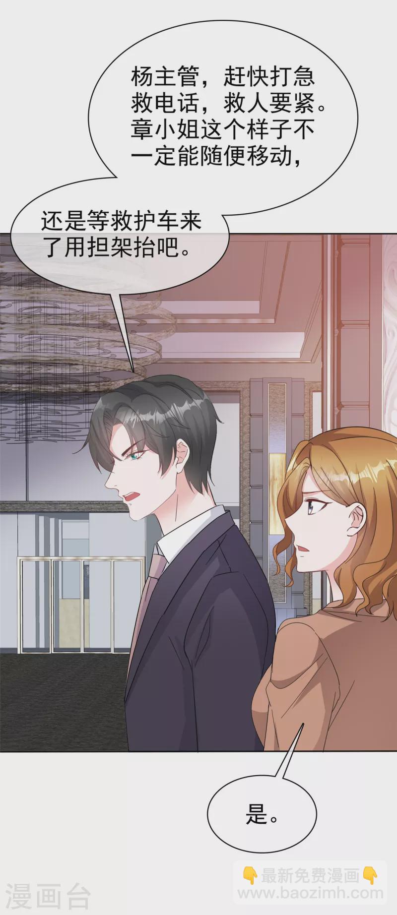 逆襲歸來：我的廢柴老婆 - 第69話 總裁被當“爸” - 5