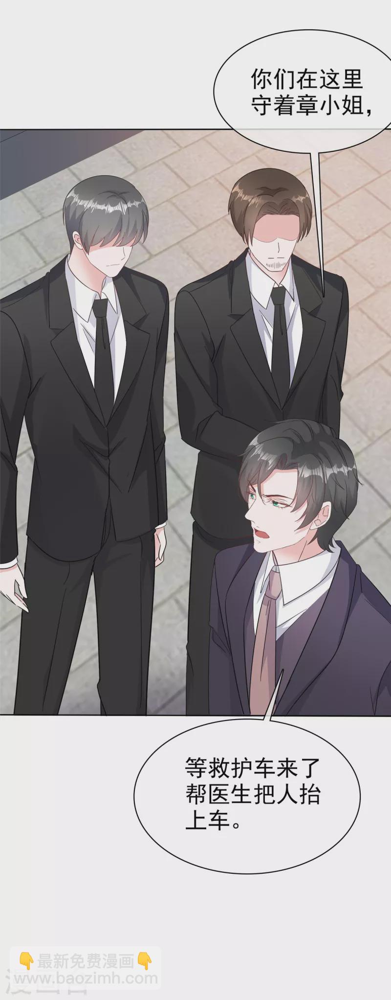 逆襲歸來：我的廢柴老婆 - 第69話 總裁被當“爸” - 1