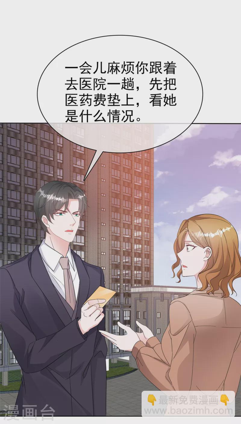 逆襲歸來：我的廢柴老婆 - 第69話 總裁被當“爸” - 2