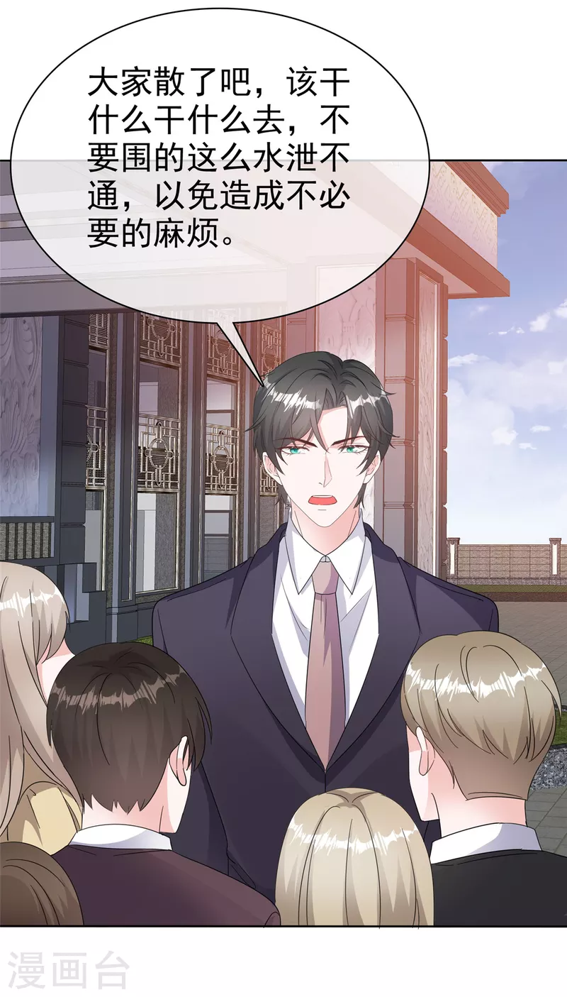 逆襲歸來：我的廢柴老婆 - 第69話 總裁被當“爸” - 4