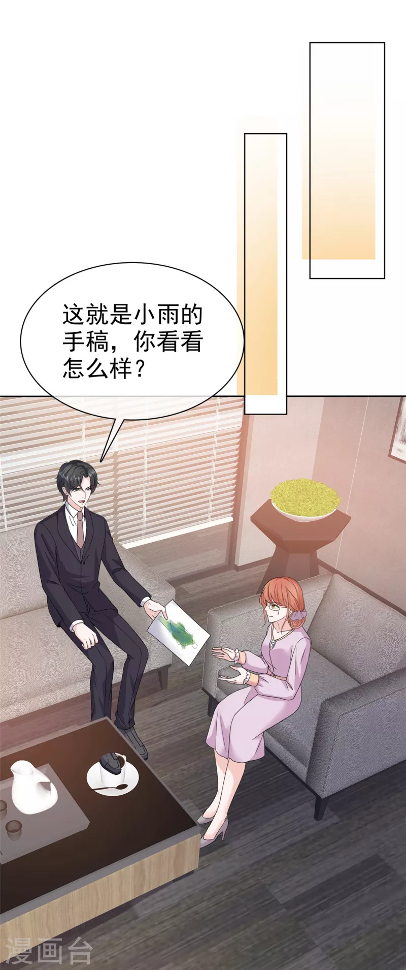 逆襲歸來：我的廢柴老婆 - 第69話 總裁被當“爸” - 2