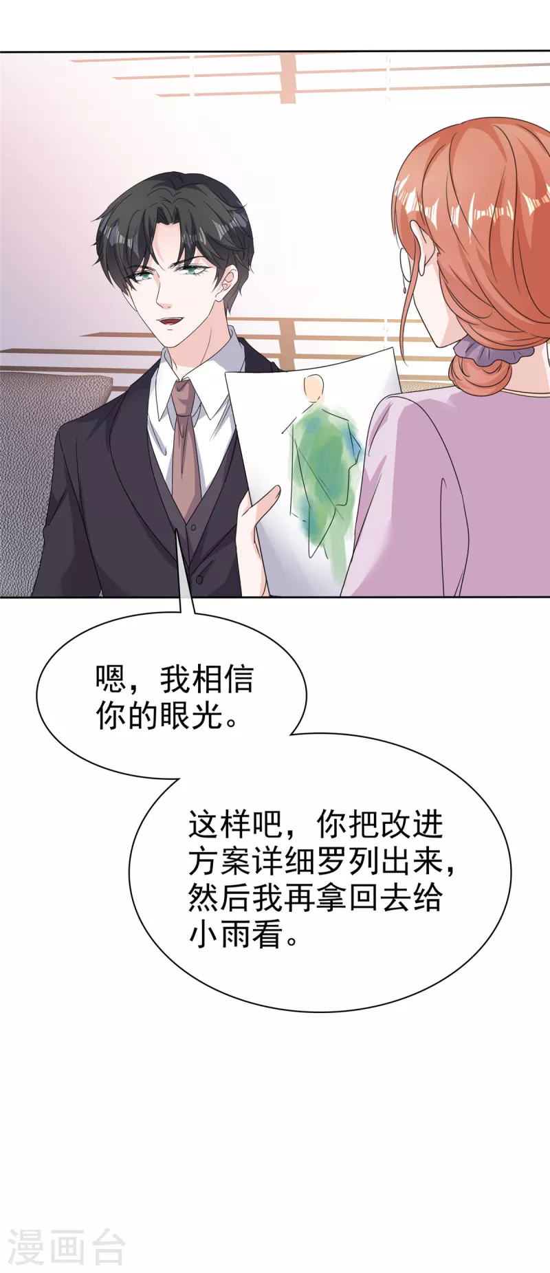 逆襲歸來：我的廢柴老婆 - 第69話 總裁被當“爸” - 4