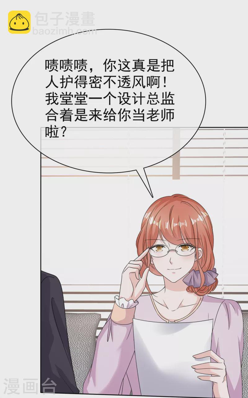 逆襲歸來：我的廢柴老婆 - 第69話 總裁被當“爸” - 5