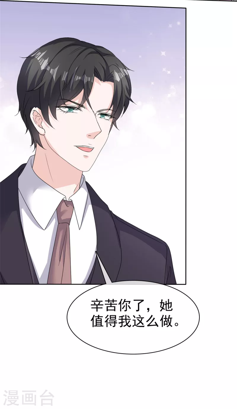 逆襲歸來：我的廢柴老婆 - 第69話 總裁被當“爸” - 1