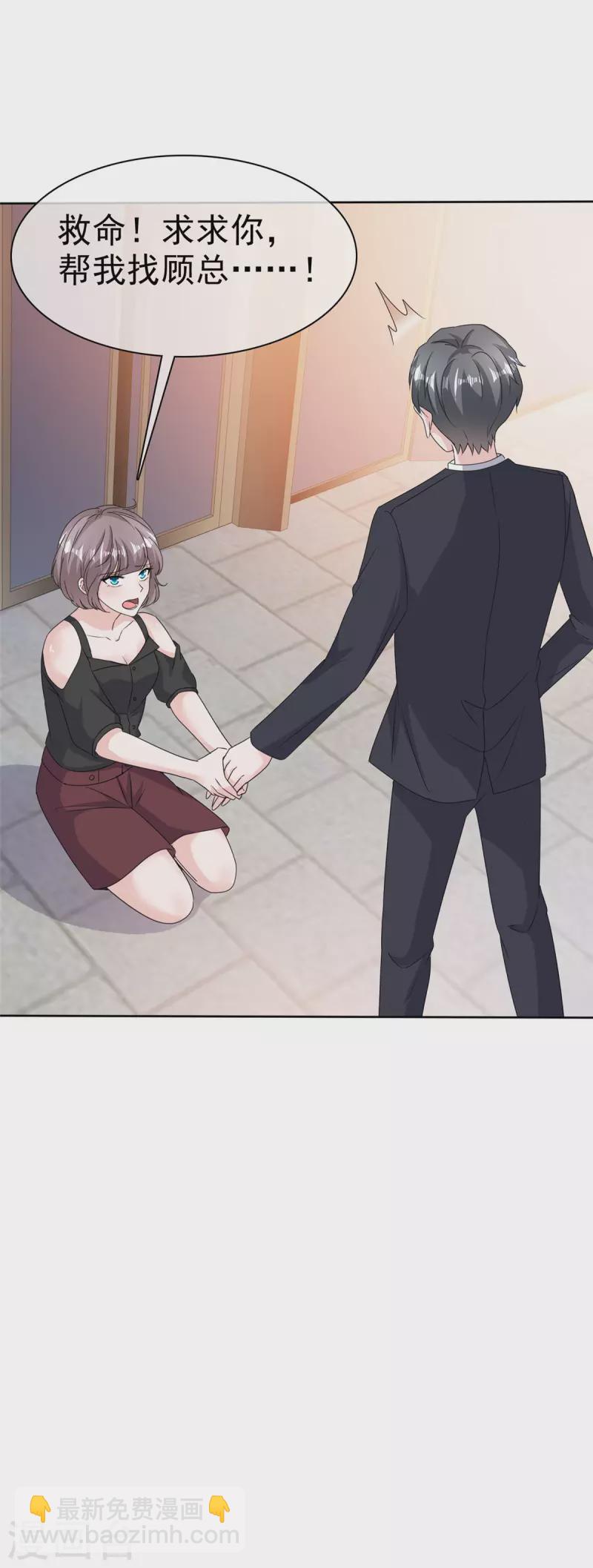 逆襲歸來：我的廢柴老婆 - 第69話 總裁被當“爸” - 4