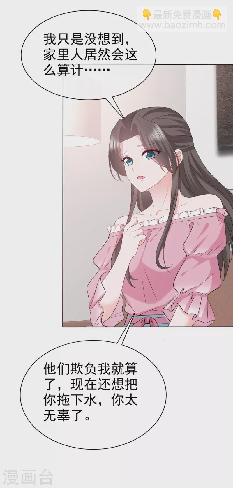 逆襲歸來：我的廢柴老婆 - 第71話 我保護你 - 2