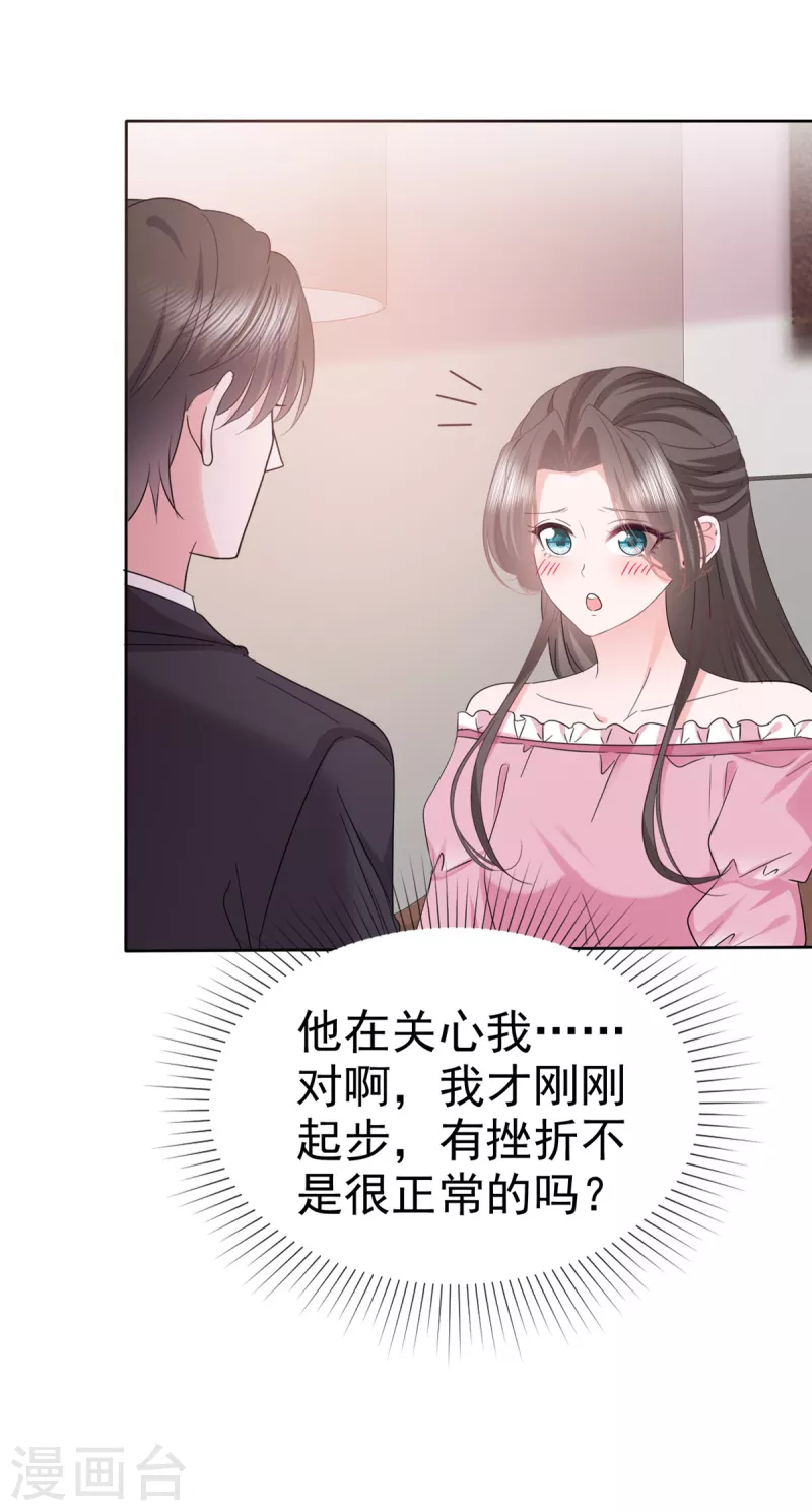 逆襲歸來：我的廢柴老婆 - 第71話 我保護你 - 4