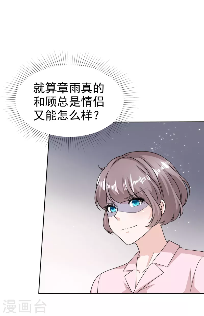 逆襲歸來：我的廢柴老婆 - 第71話 我保護你 - 2