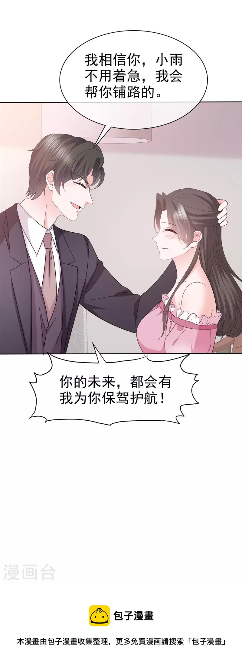 逆襲歸來：我的廢柴老婆 - 第71話 我保護你 - 1