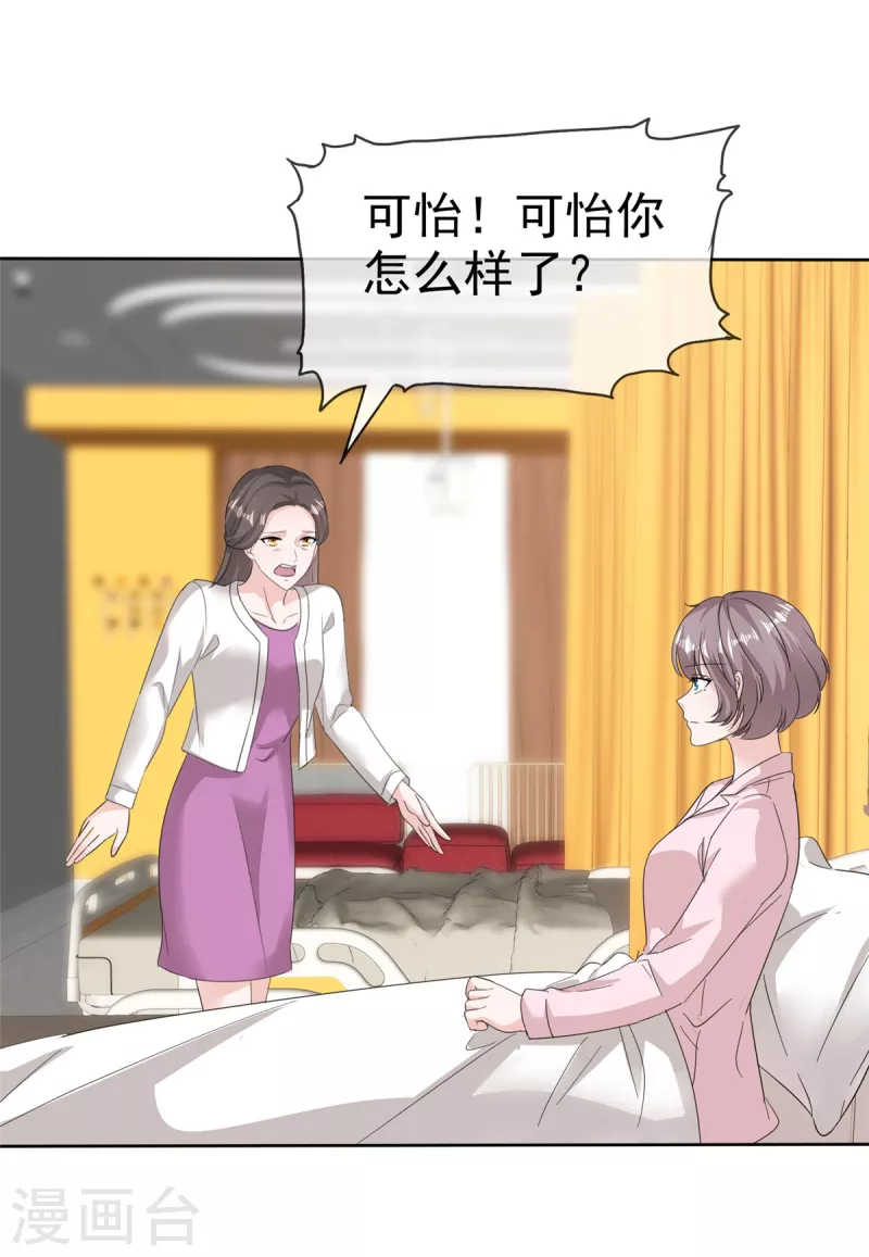 逆襲歸來：我的廢柴老婆 - 第71話 我保護你 - 3