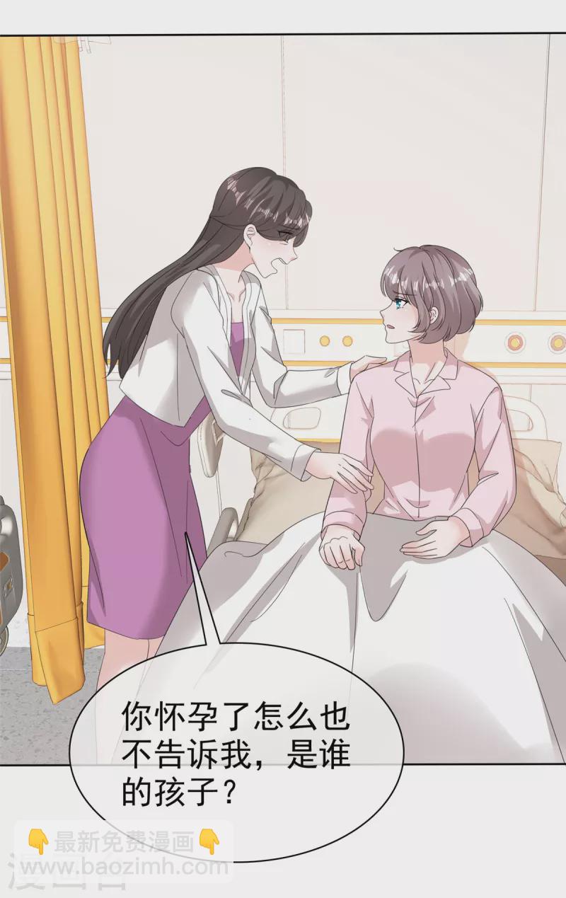 逆襲歸來：我的廢柴老婆 - 第71話 我保護你 - 4