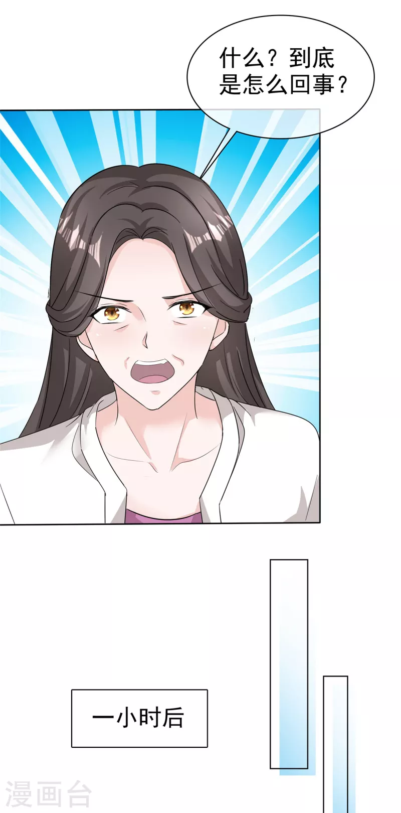 逆襲歸來：我的廢柴老婆 - 第71話 我保護你 - 1