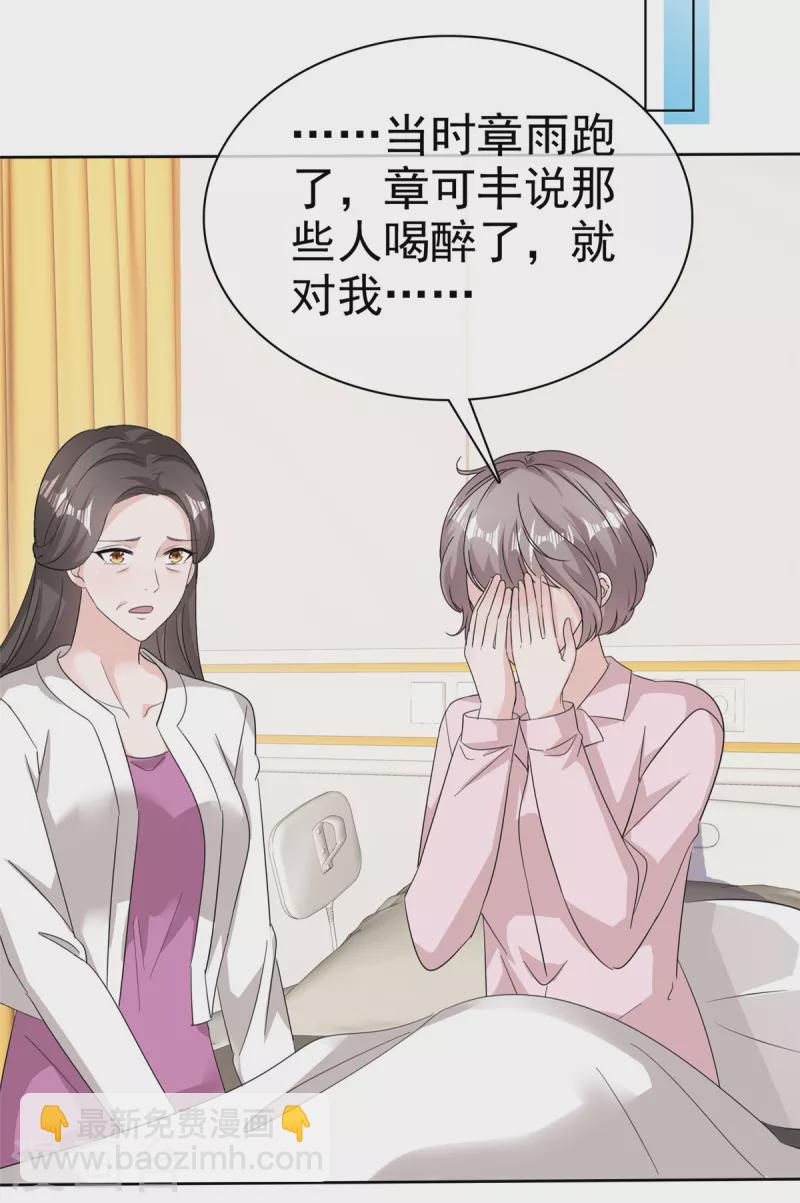 逆襲歸來：我的廢柴老婆 - 第71話 我保護你 - 2