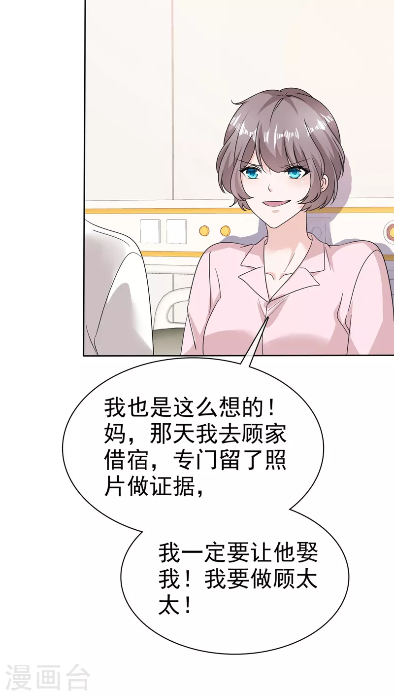 逆襲歸來：我的廢柴老婆 - 第71話 我保護你 - 4