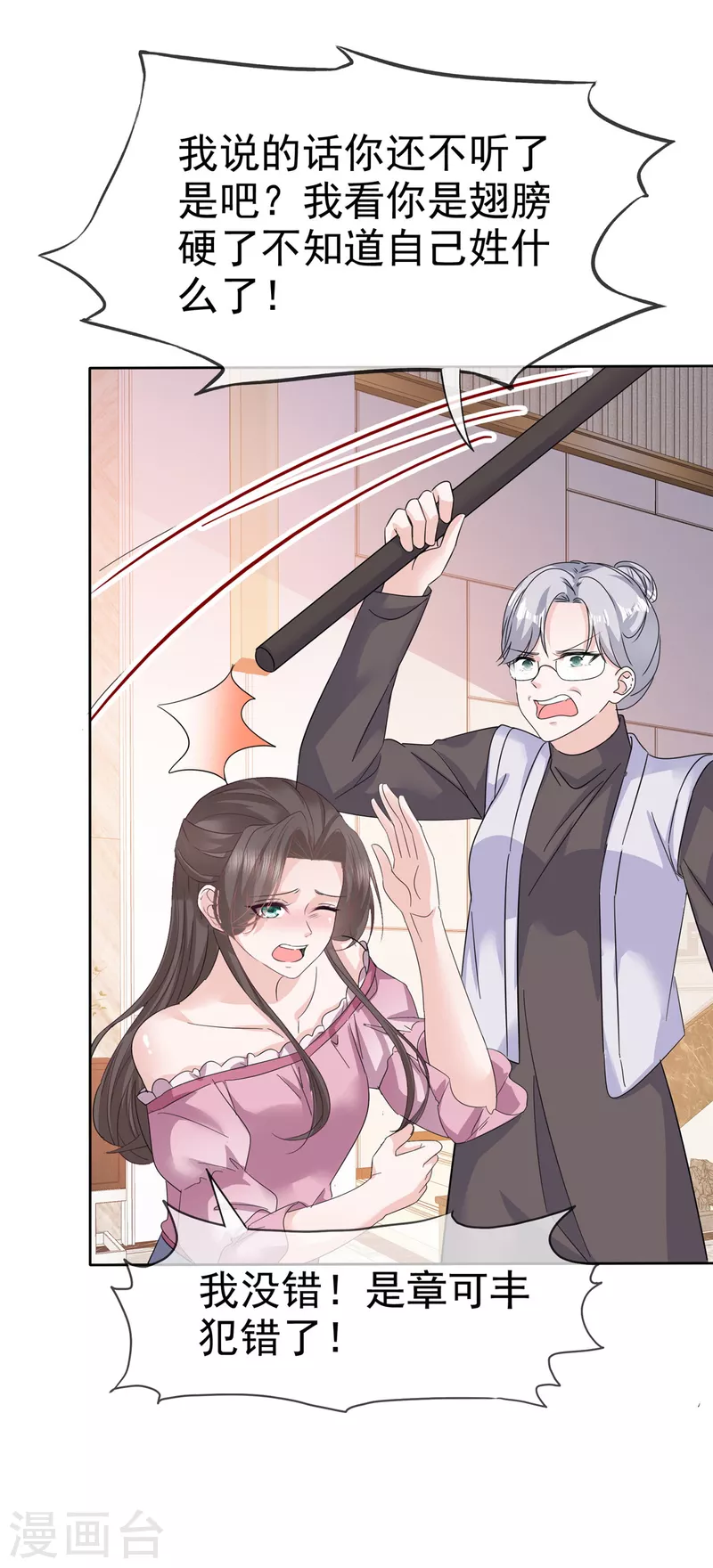 逆襲歸來：我的廢柴老婆 - 第73話 賊喊捉賊 - 2