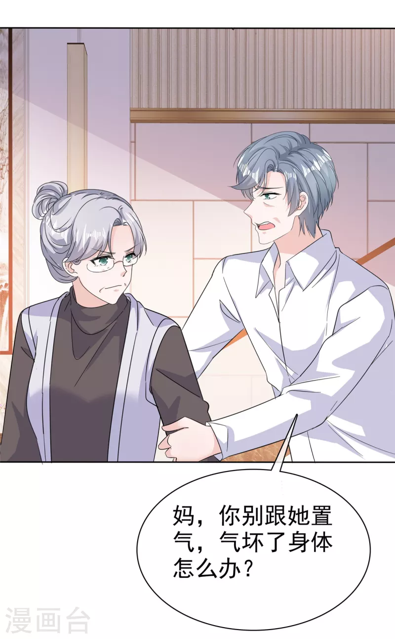 逆襲歸來：我的廢柴老婆 - 第73話 賊喊捉賊 - 4