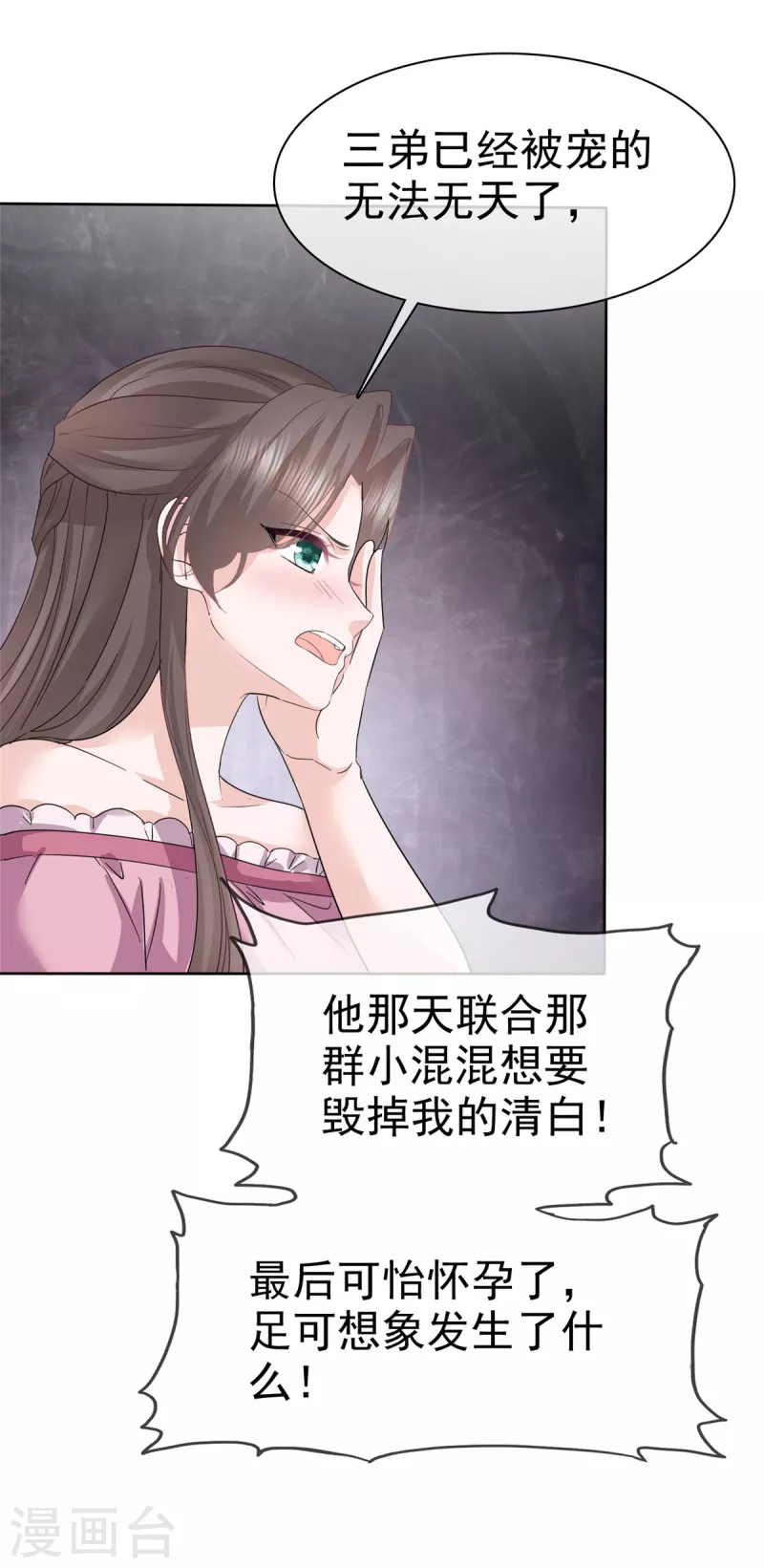逆襲歸來：我的廢柴老婆 - 第73話 賊喊捉賊 - 1