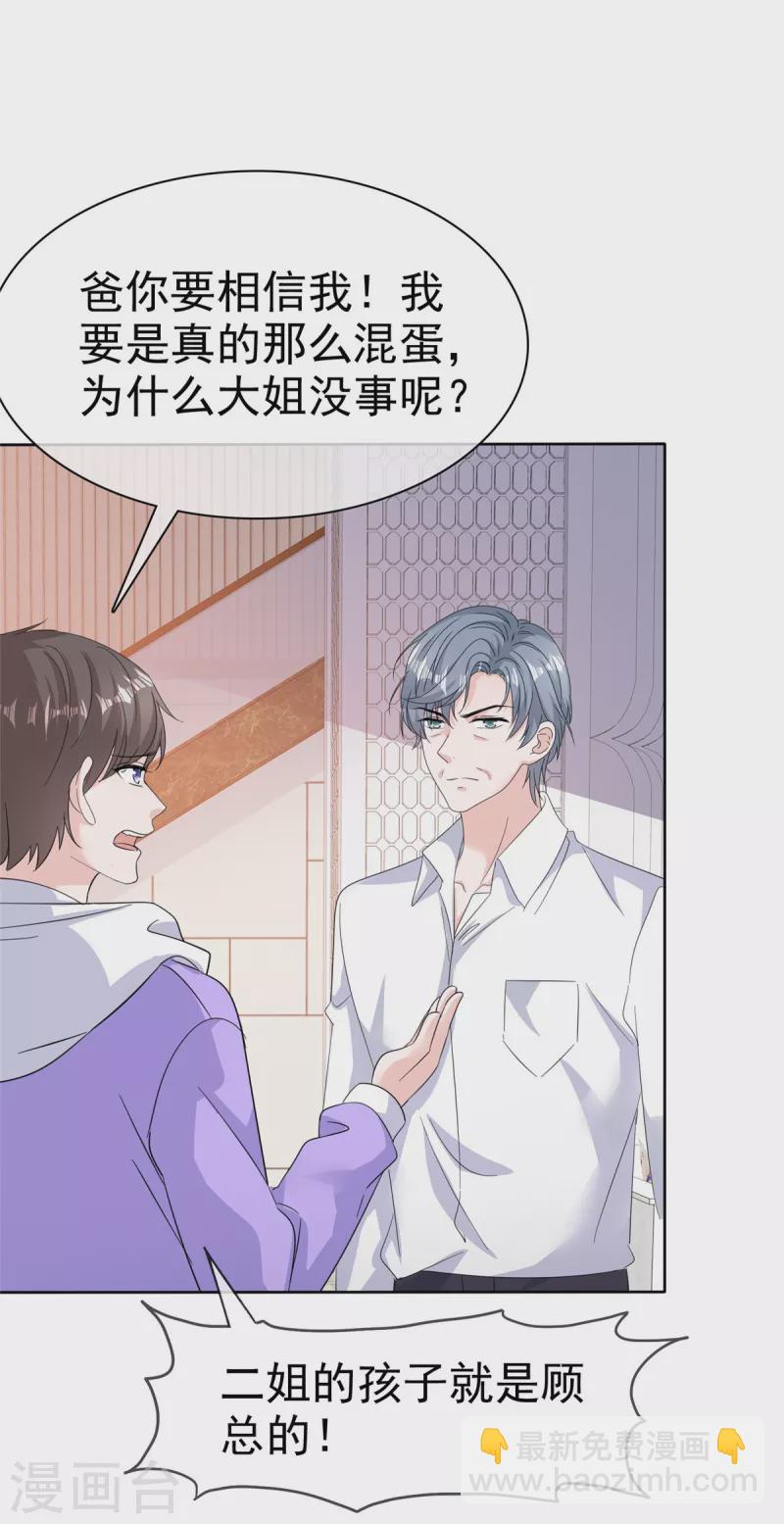 逆襲歸來：我的廢柴老婆 - 第73話 賊喊捉賊 - 2