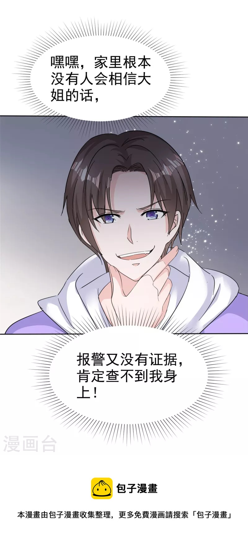 逆襲歸來：我的廢柴老婆 - 第73話 賊喊捉賊 - 3