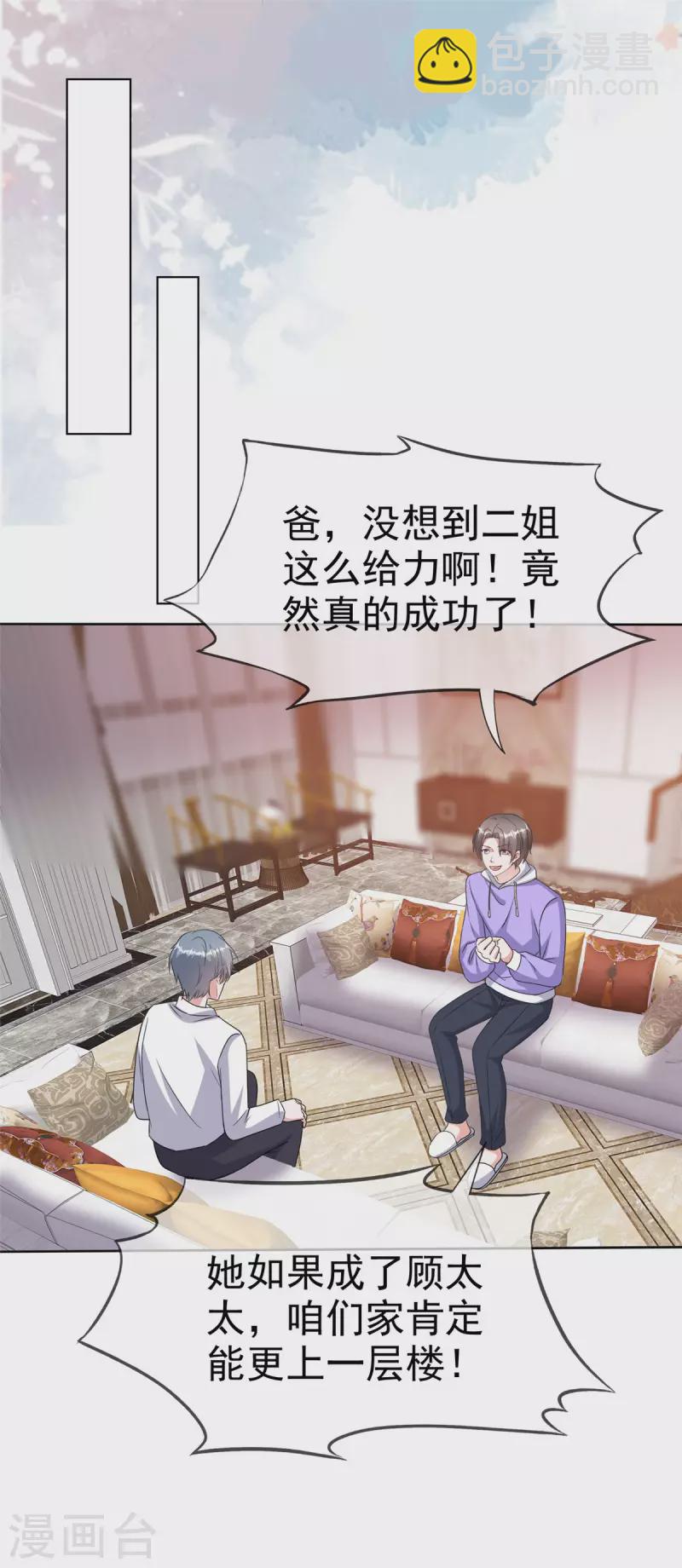 逆襲歸來：我的廢柴老婆 - 第73話 賊喊捉賊 - 2