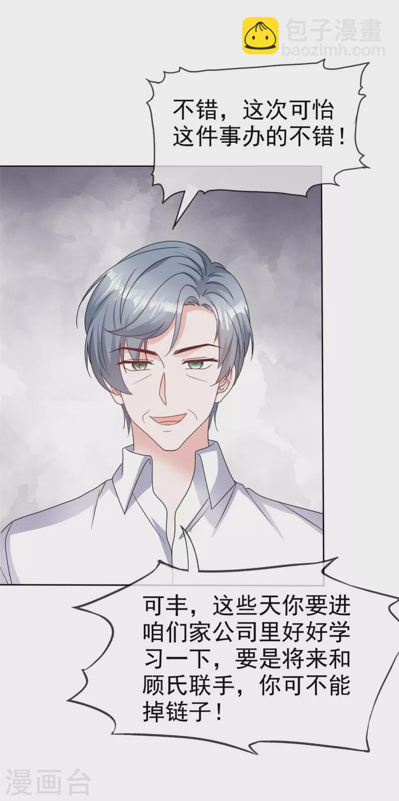 逆襲歸來：我的廢柴老婆 - 第73話 賊喊捉賊 - 3