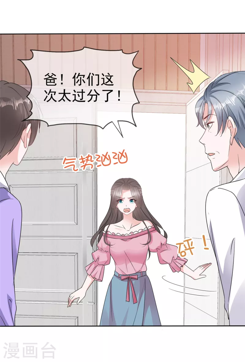 逆襲歸來：我的廢柴老婆 - 第73話 賊喊捉賊 - 4