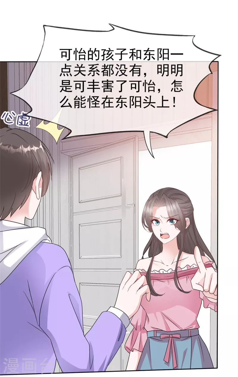 逆襲歸來：我的廢柴老婆 - 第73話 賊喊捉賊 - 1