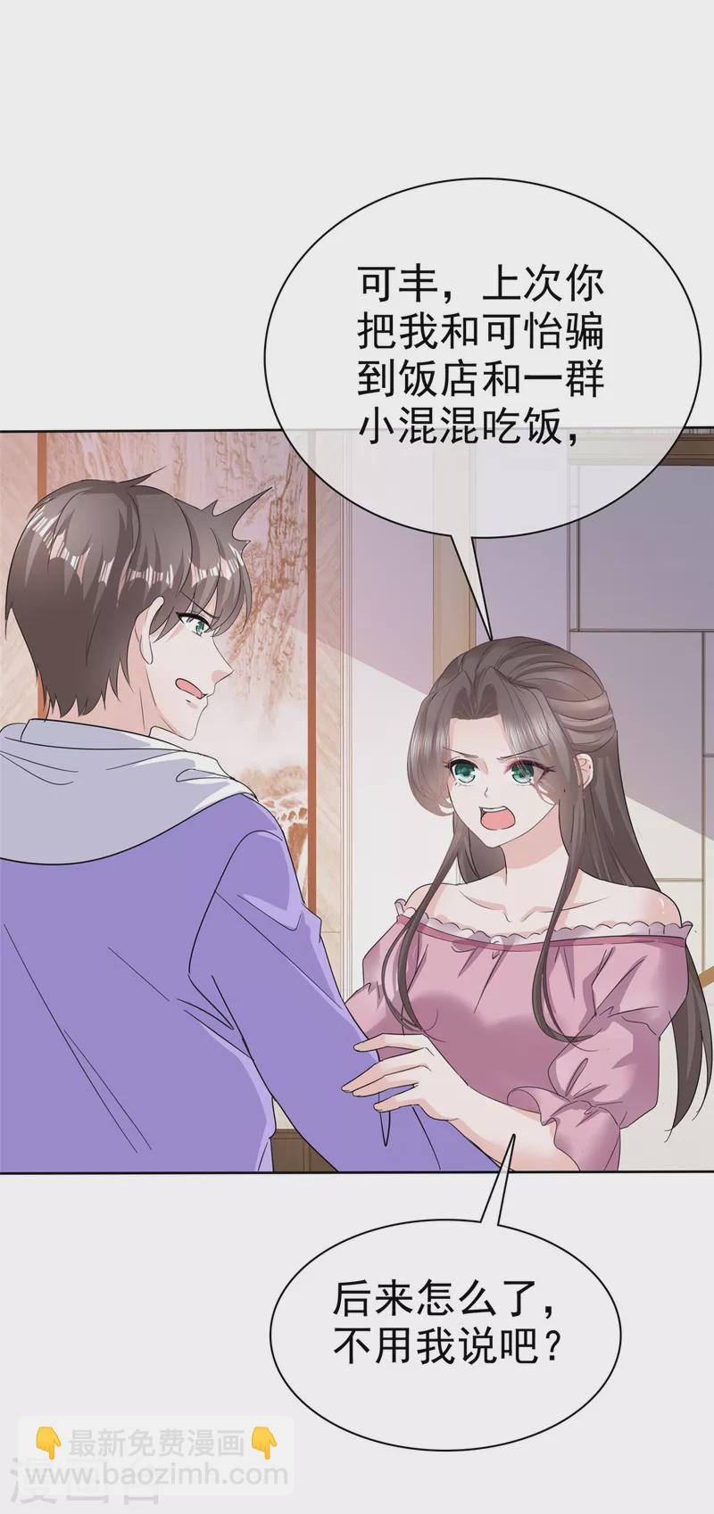 逆袭归来：我的废柴老婆 - 第73话 贼喊捉贼 - 3