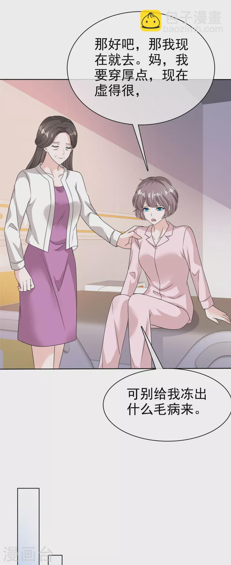 逆襲歸來：我的廢柴老婆 - 第75話 囚禁 - 4