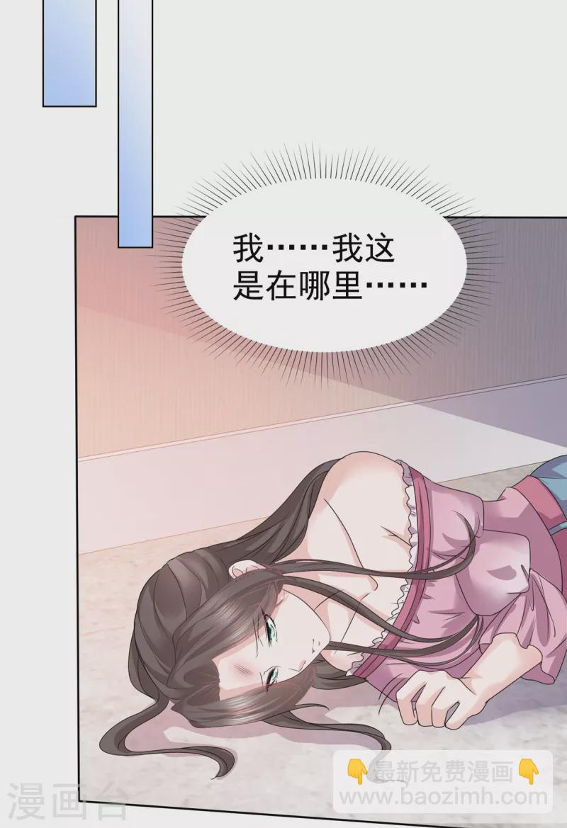 逆襲歸來：我的廢柴老婆 - 第75話 囚禁 - 5