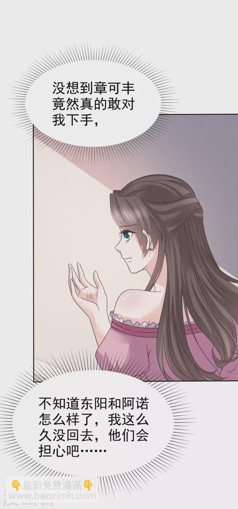 逆襲歸來：我的廢柴老婆 - 第75話 囚禁 - 2