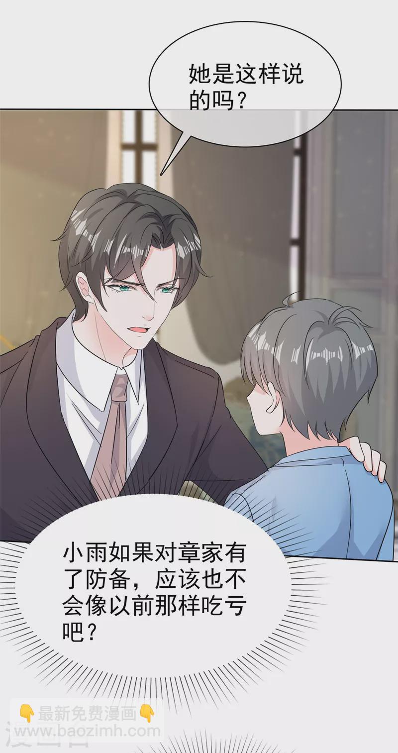 逆襲歸來：我的廢柴老婆 - 第75話 囚禁 - 2