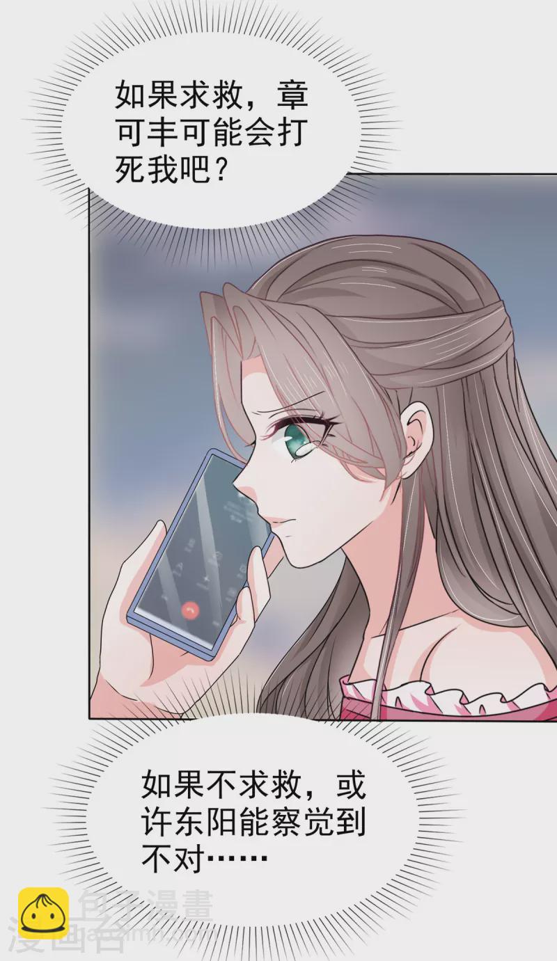 逆襲歸來：我的廢柴老婆 - 第75話 囚禁 - 2