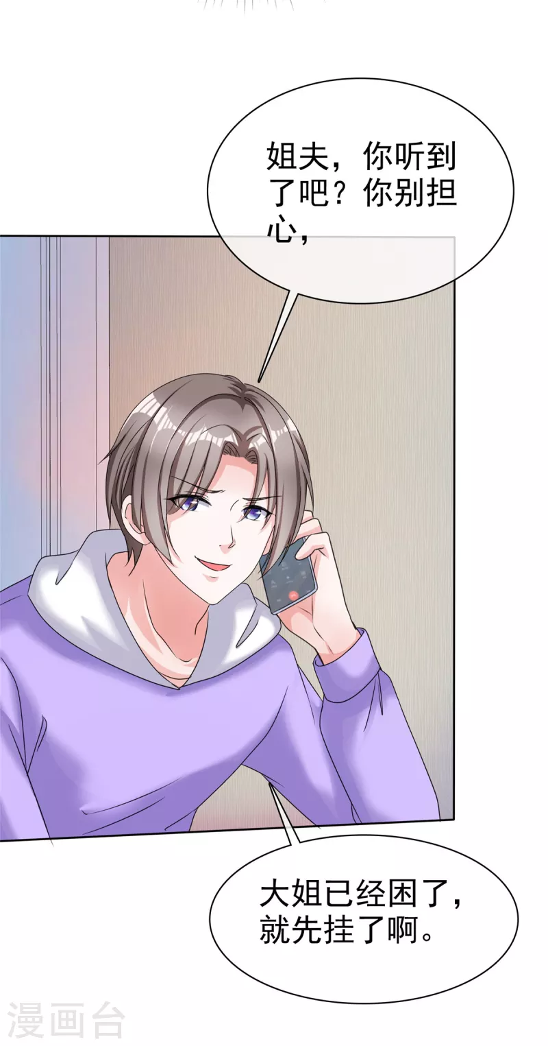 逆襲歸來：我的廢柴老婆 - 第75話 囚禁 - 3