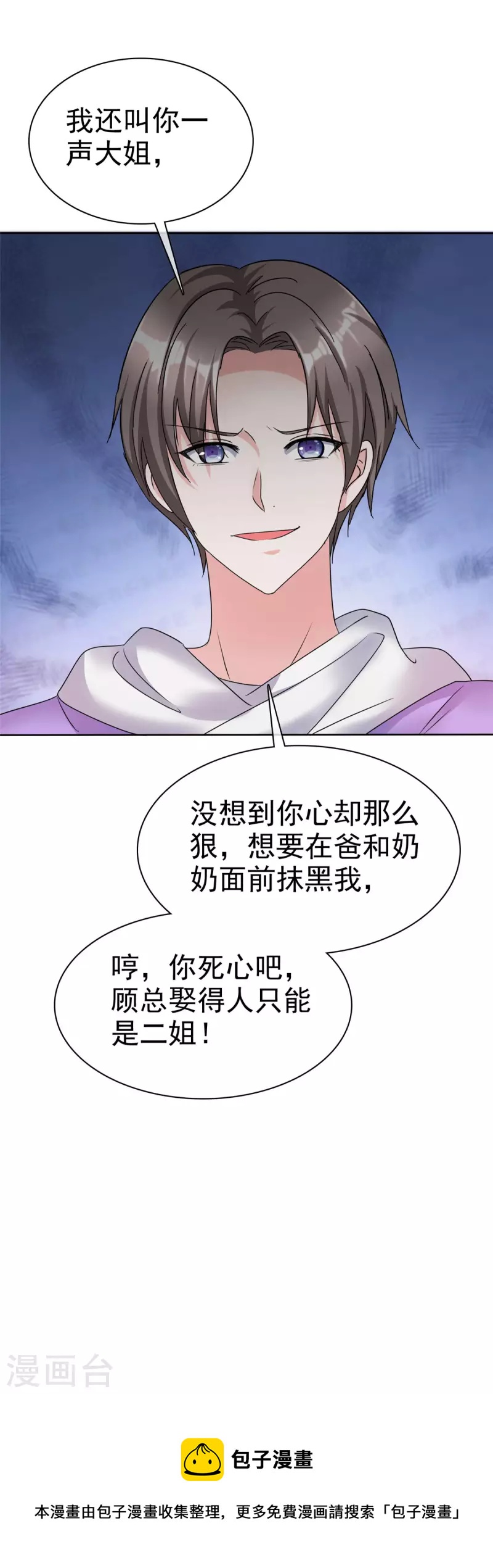 逆襲歸來：我的廢柴老婆 - 第75話 囚禁 - 5