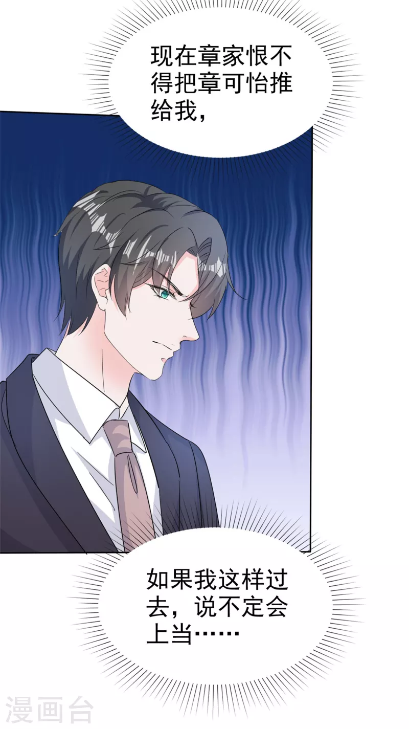 逆襲歸來：我的廢柴老婆 - 第75話 囚禁 - 3