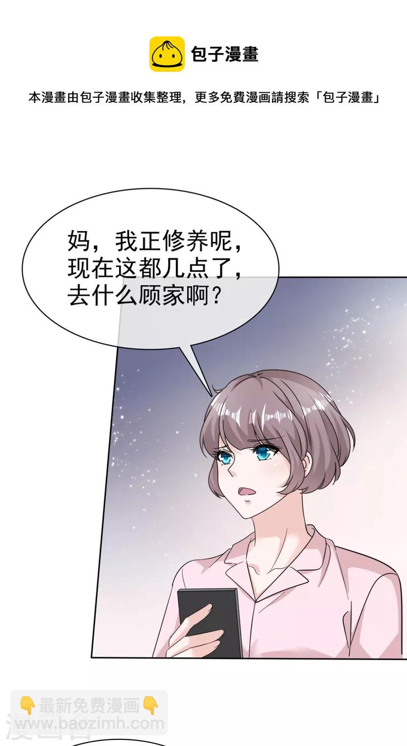 逆襲歸來：我的廢柴老婆 - 第75話 囚禁 - 3