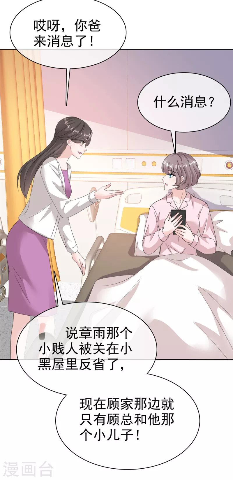 逆襲歸來：我的廢柴老婆 - 第75話 囚禁 - 4