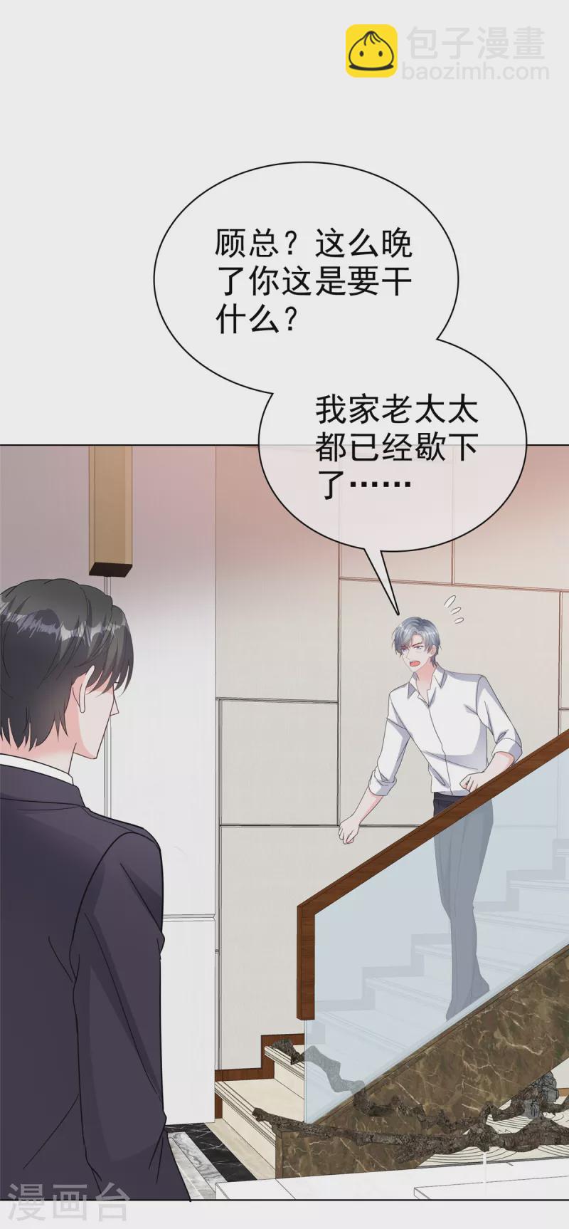 逆襲歸來：我的廢柴老婆 - 第77話 總裁發怒 - 5