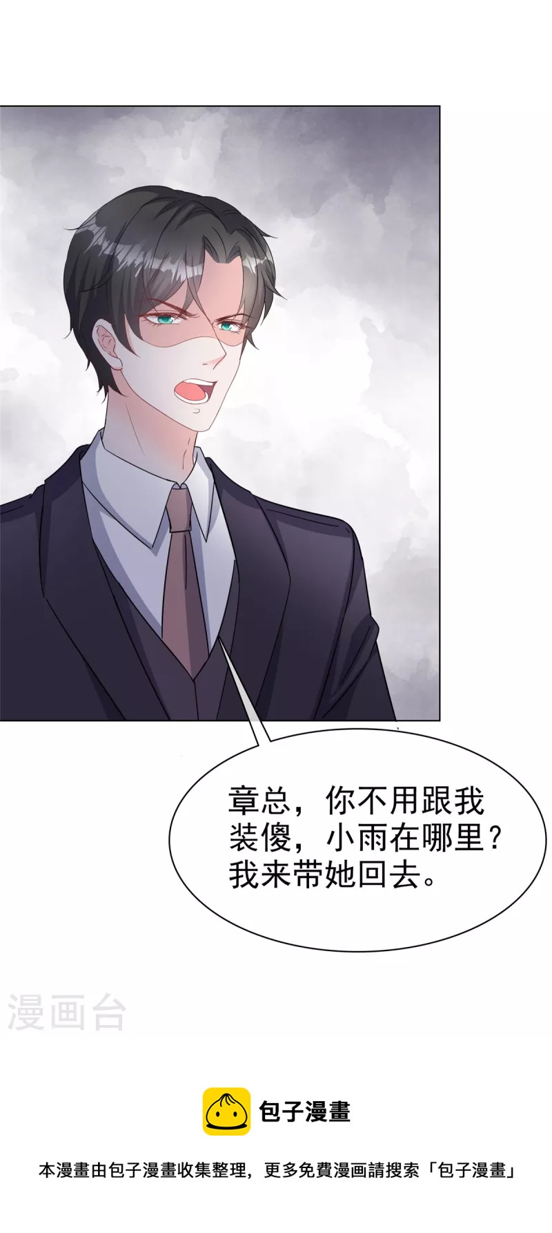 逆襲歸來：我的廢柴老婆 - 第77話 總裁發怒 - 1