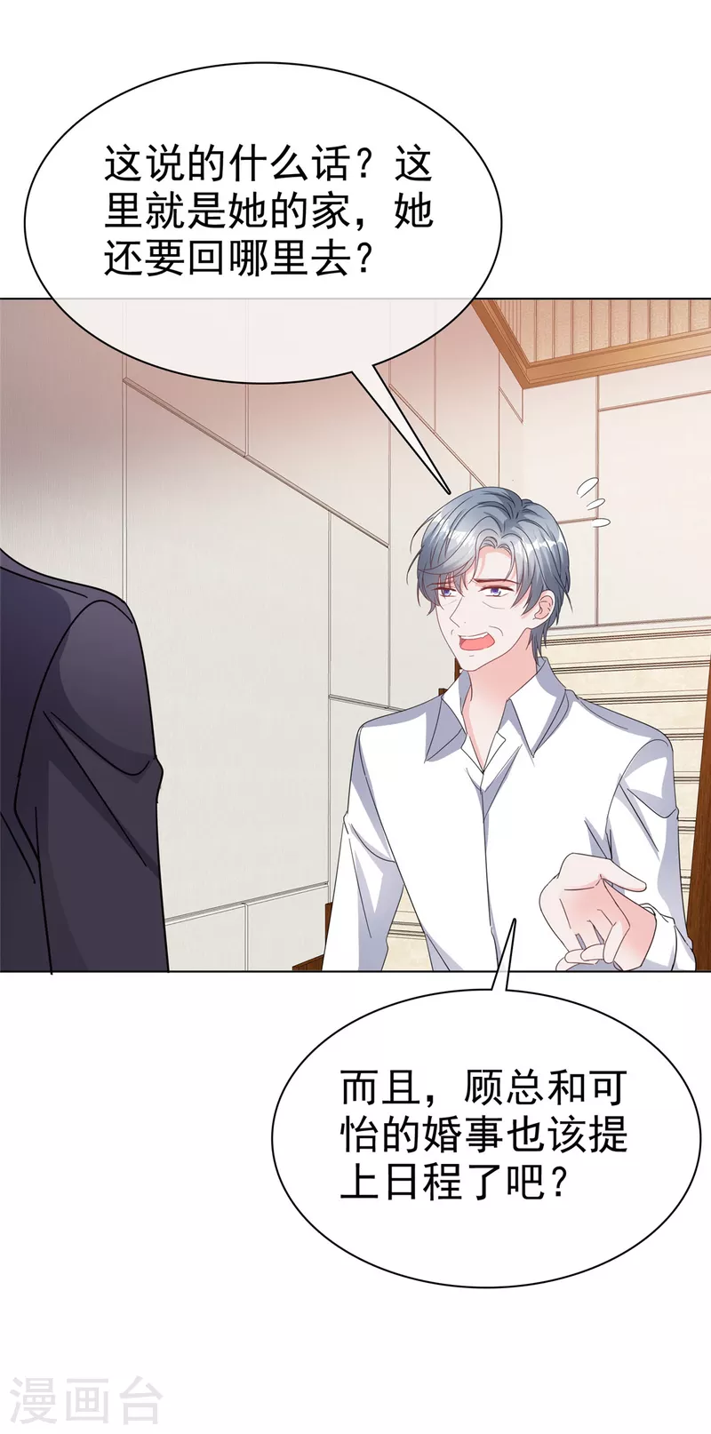 逆襲歸來：我的廢柴老婆 - 第77話 總裁發怒 - 2