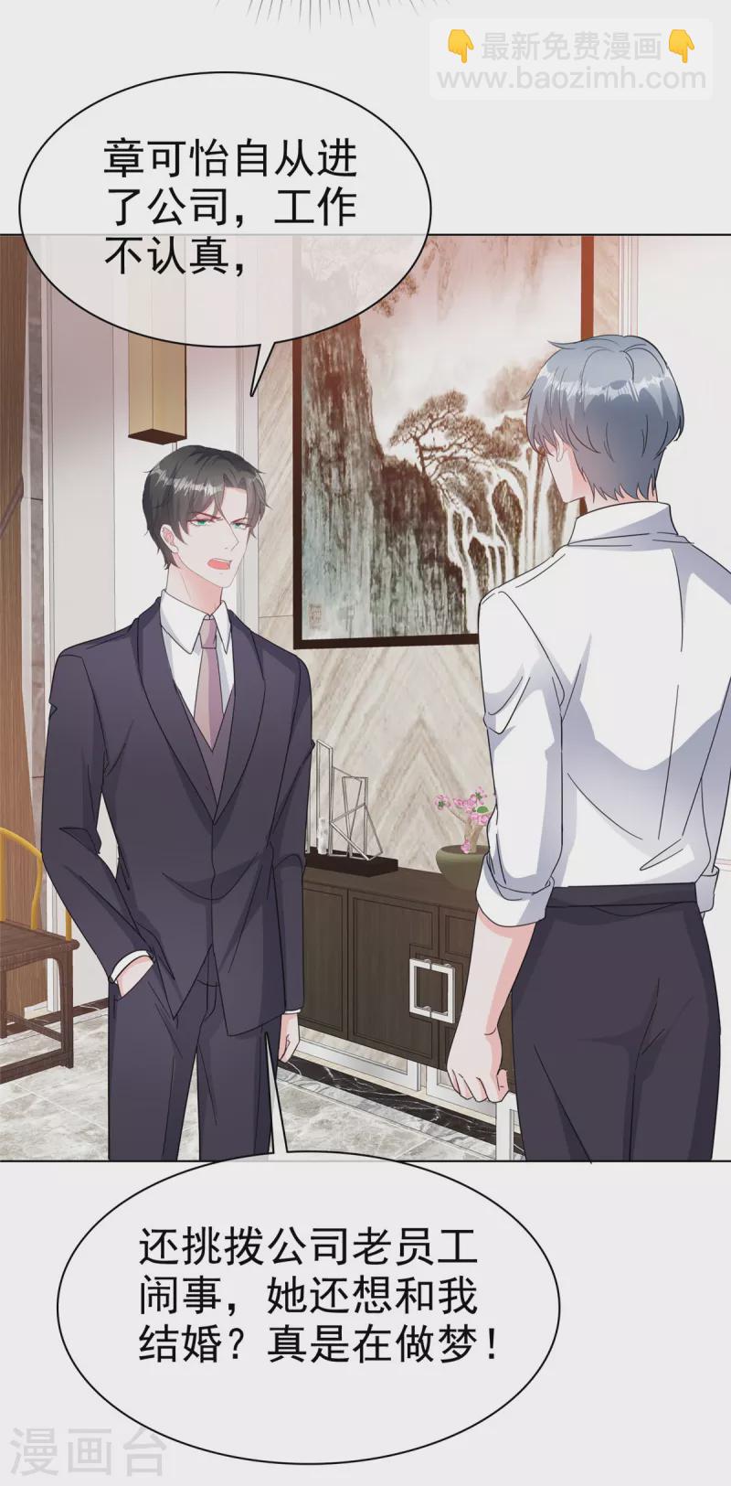 逆襲歸來：我的廢柴老婆 - 第77話 總裁發怒 - 4